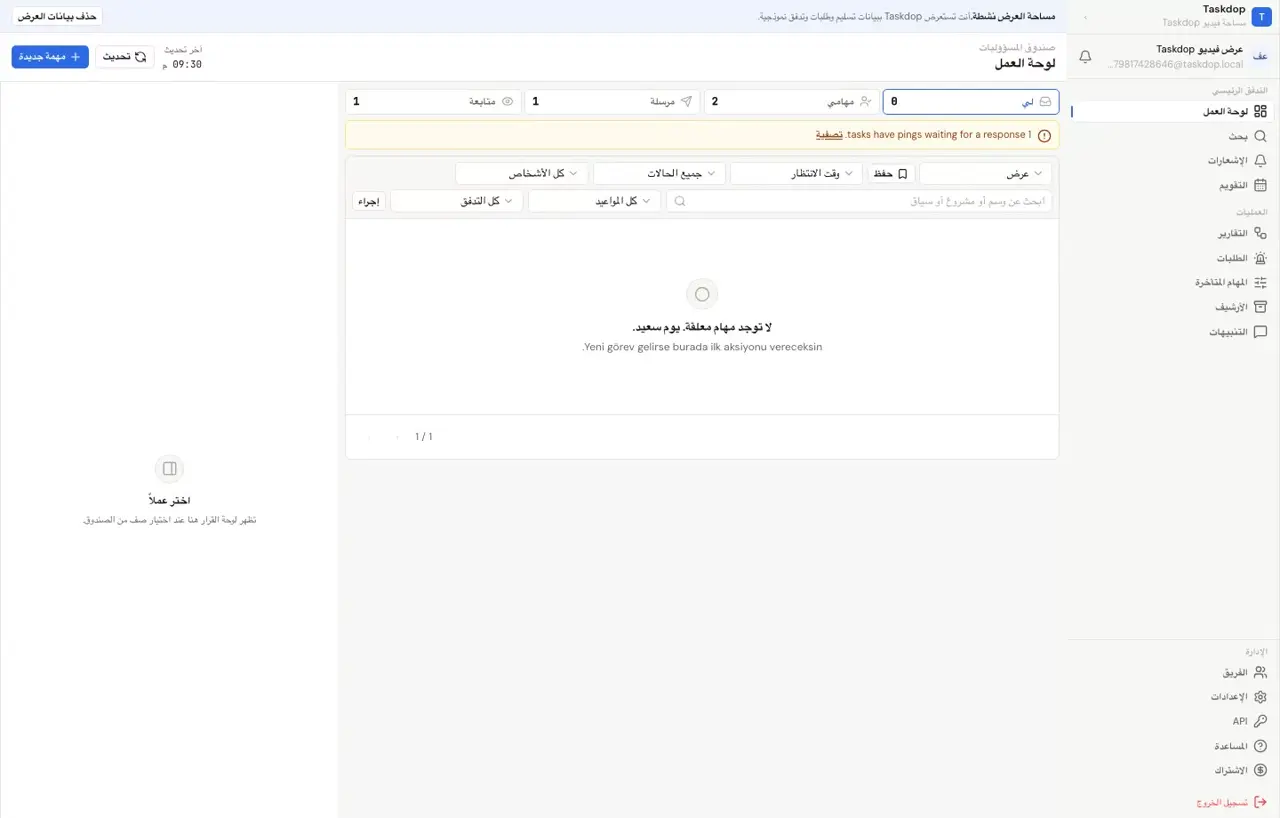 بداية سريعة مع Taskdop