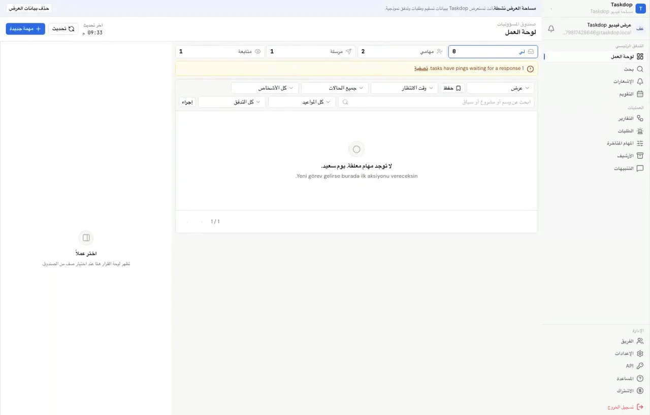 التنبيهات والإشعارات